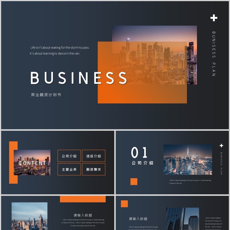 商业发布简约设计ppt模板