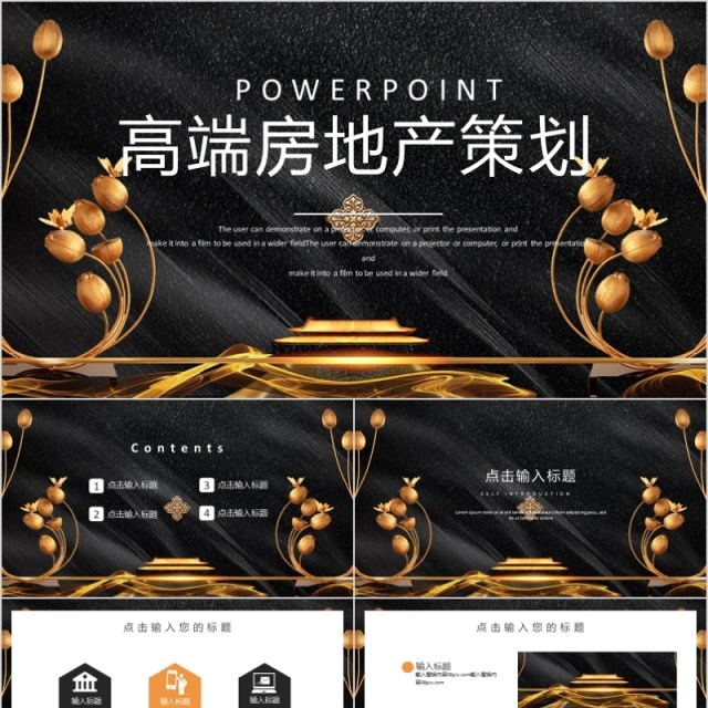 时尚大气高端房地产商务策划PPT模板 时尚大气高端房地产商务策划PPT模板