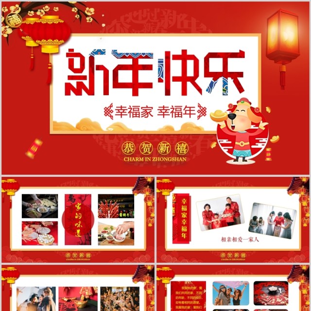 新年动态电子相册展示PPT模板 新年动态电子相册展示PPT模板
