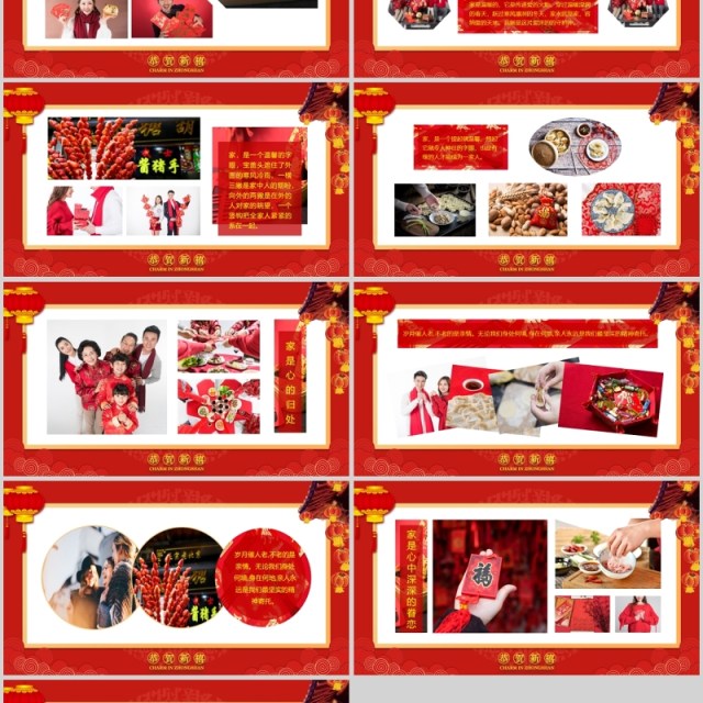 新年动态电子相册展示PPT模板 新年动态电子相册展示PPT模板
