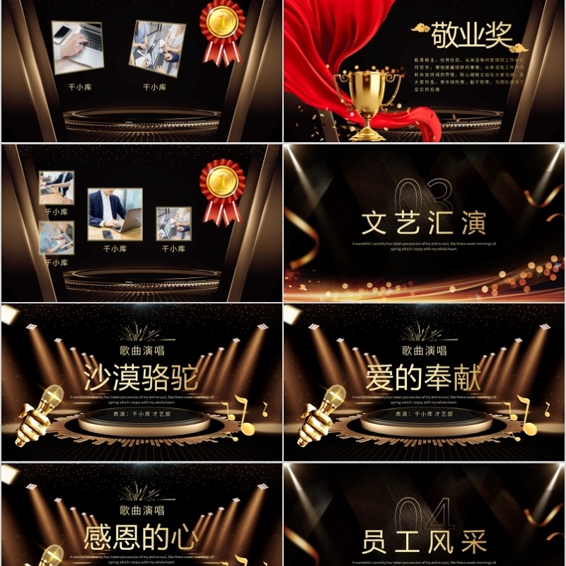 2020年会庆典颁奖典礼ppt模板