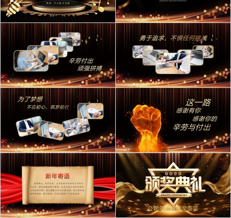 2020年会庆典颁奖典礼ppt模板