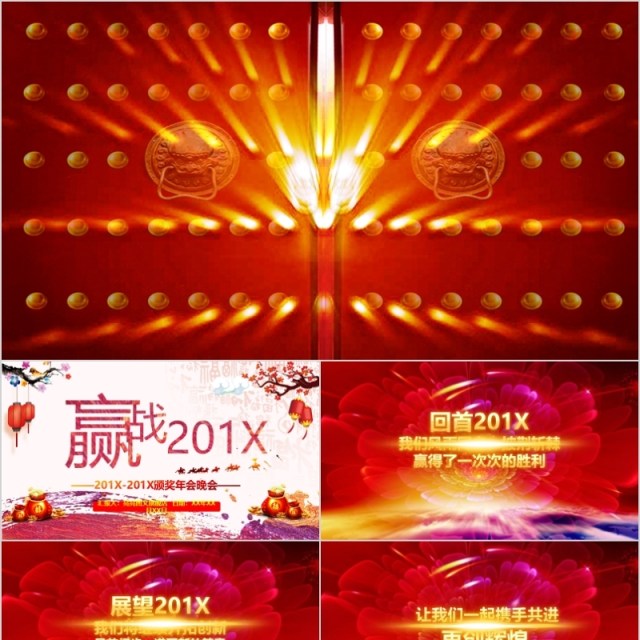 赢战2020年会庆典颁奖典礼ppt模板 赢战2020年会庆典颁奖典礼ppt模板