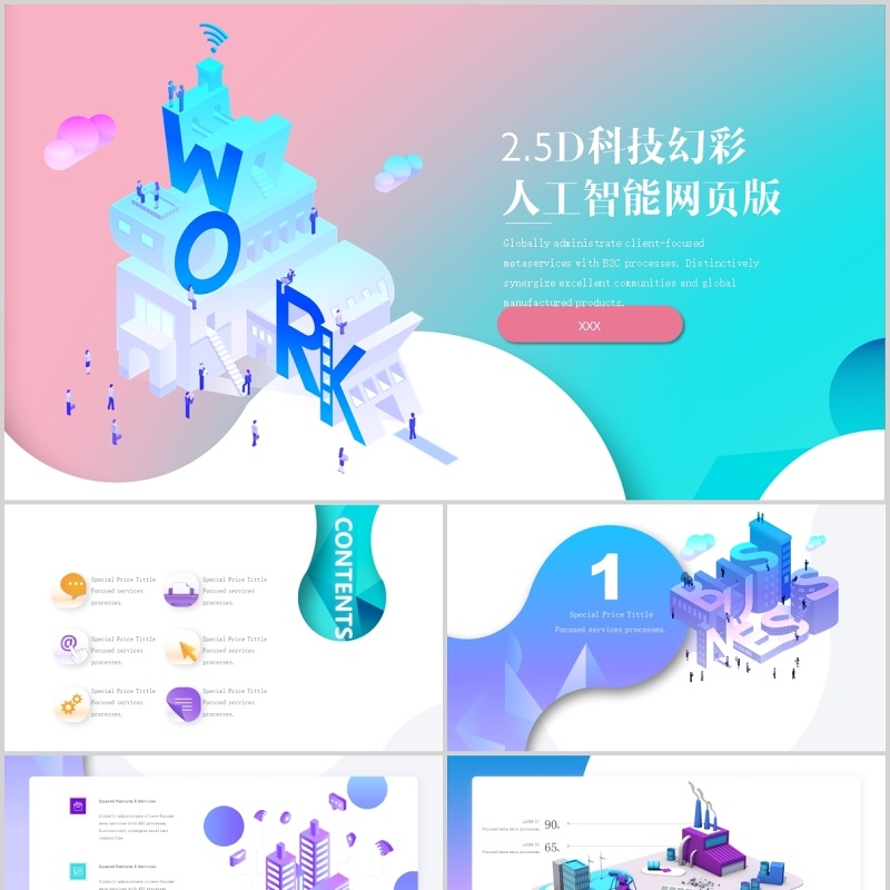 2.5d科技风计划总结模板