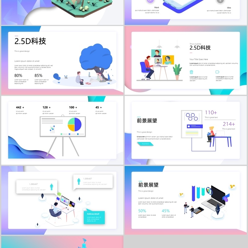 2.5d科技风计划总结模板