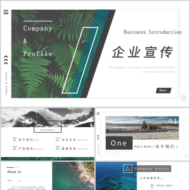 简约大气企业宣传ppt