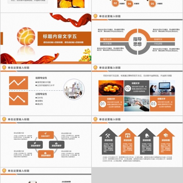  金融PPT模板金融互联网PPT金融理财PPT