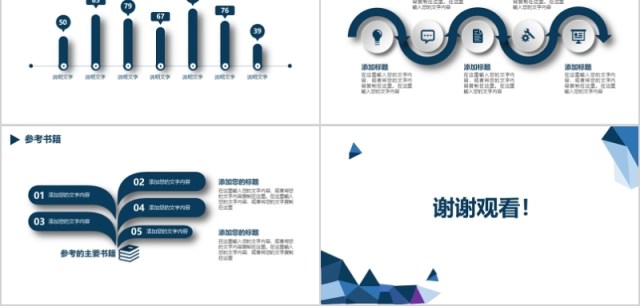 通用毕业论文答辩PPT模板 通用毕业论文答辩PPT模板
