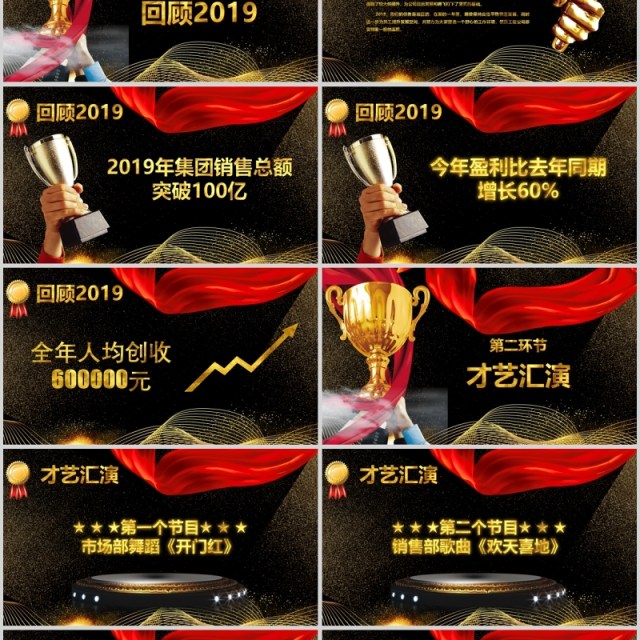 红旗大气新年誓师大会PPT模板 红旗大气新年誓师大会PPT模板