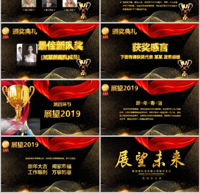 红旗大气新年誓师大会PPT模板 红旗大气新年誓师大会PPT模板