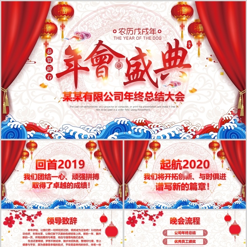 大气中国风年会盛典颁奖PPT模板