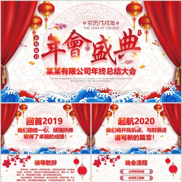 大气中国风年会盛典颁奖PPT模板 大气中国风年会盛典颁奖PPT模板