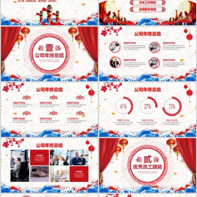 大气中国风年会盛典颁奖PPT模板 大气中国风年会盛典颁奖PPT模板