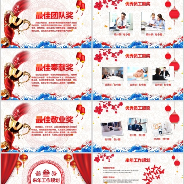 大气中国风年会盛典颁奖PPT模板 大气中国风年会盛典颁奖PPT模板
