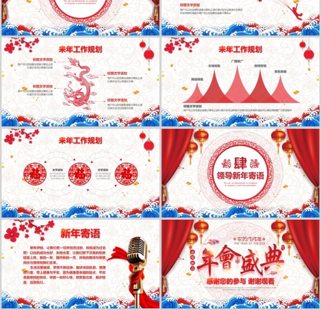 大气中国风年会盛典颁奖PPT模板 大气中国风年会盛典颁奖PPT模板