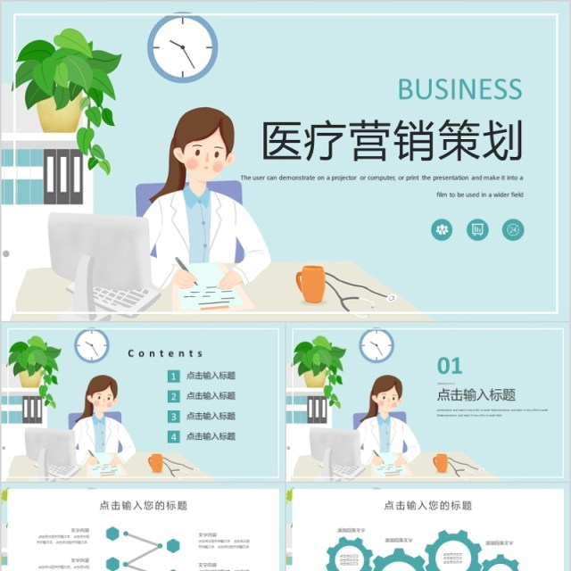 简约医疗行业营销策划PPT模板 简约医疗行业营销策划PPT模板
