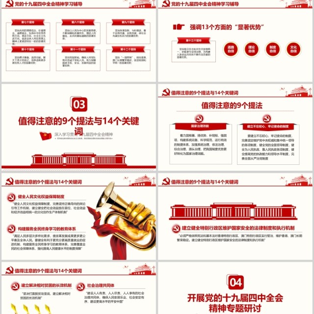 十九届四中全会精神解读学习PPT模板 十九届四中全会精神解读学习PPT模板