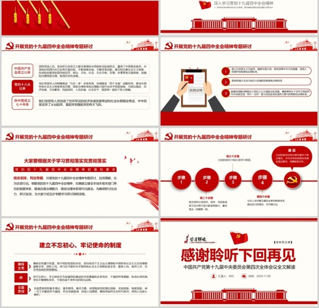 十九届四中全会精神解读学习PPT模板 十九届四中全会精神解读学习PPT模板