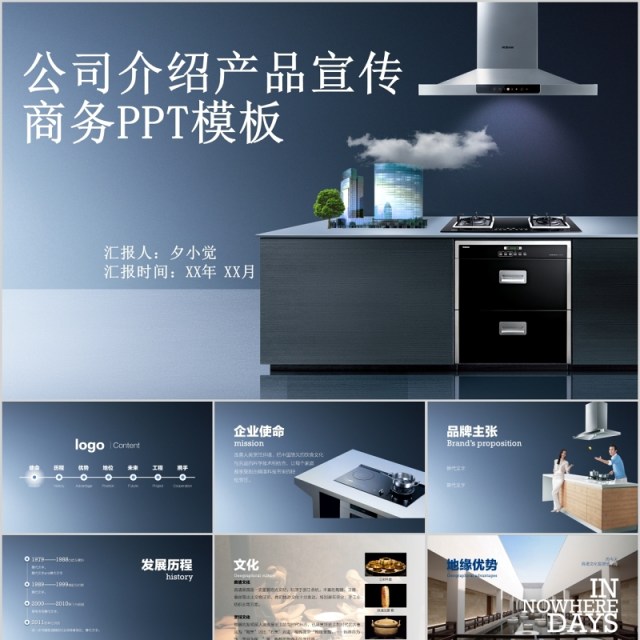 科技新品发布宣传ppt