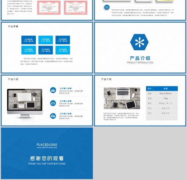 公司简介介绍ppt模板
