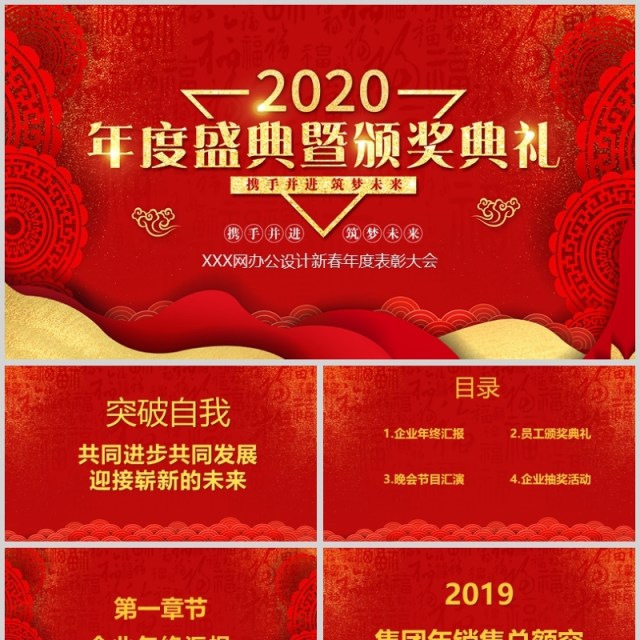 2020鼠年年终计划颁奖典礼年会盛典 2020鼠年年终计划颁奖典礼年会盛典
