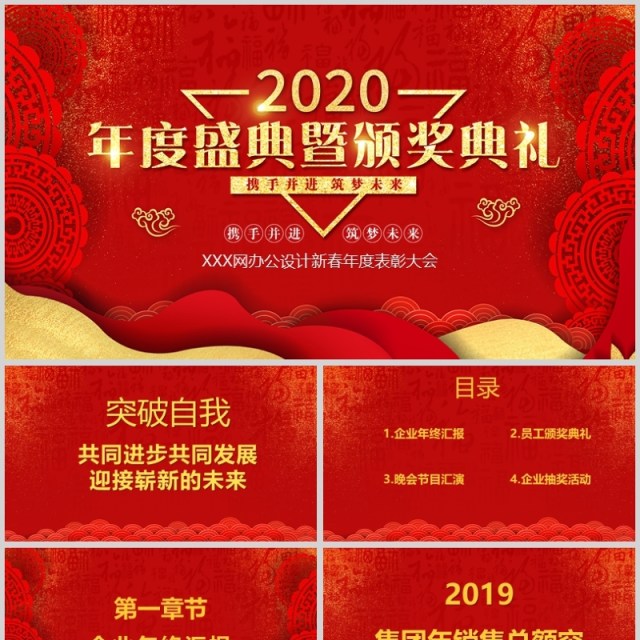 2020鼠年年终计划颁奖典礼年会盛典