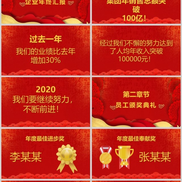 2020鼠年年终计划颁奖典礼年会盛典