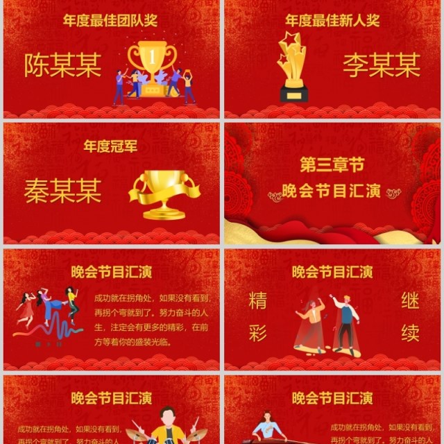 2020鼠年年终计划颁奖典礼年会盛典 2020鼠年年终计划颁奖典礼年会盛典