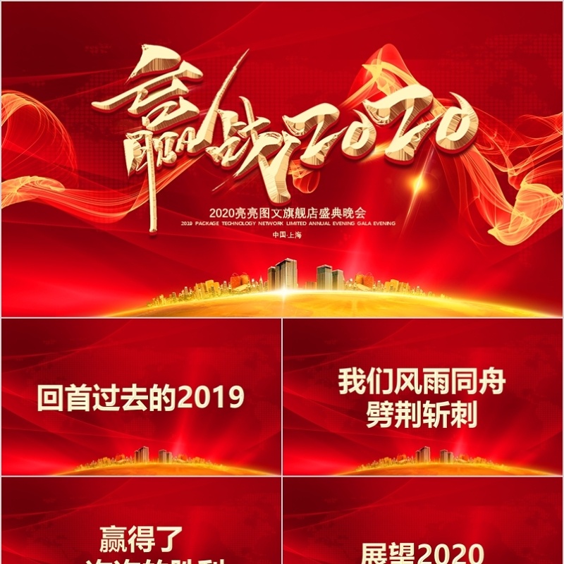 2020年会庆典颁奖典礼ppt模板