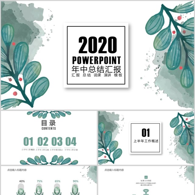 2020年中总结汇报ppt