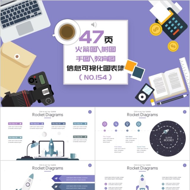 47页火箭图树图手图教育图信息可视化图集 47页火箭图树图手图教育图信息可视化图集