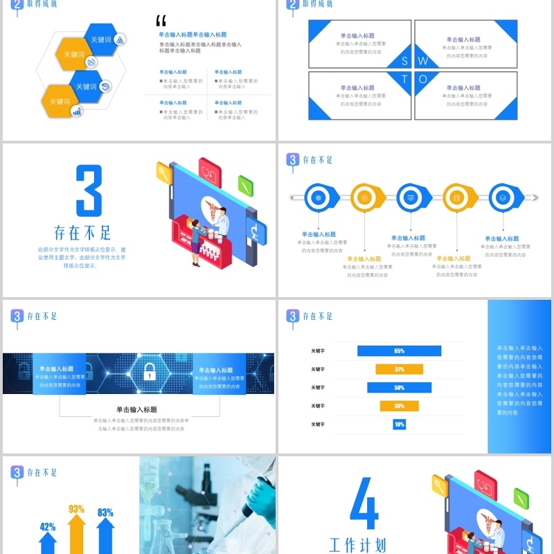 2.5d工作计划总结ppt模板
