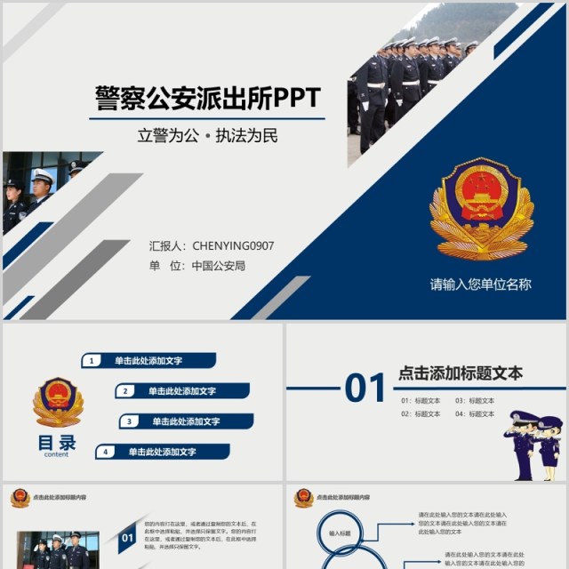 警察公安派出所PPT