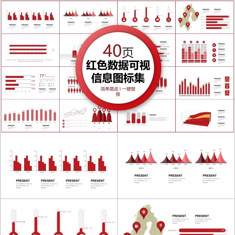 40页红色数据可视化信息图标集