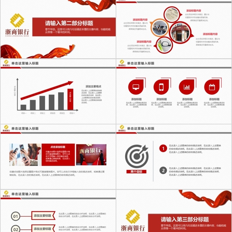 商业银行互联网科技风PPT金融PPT模板