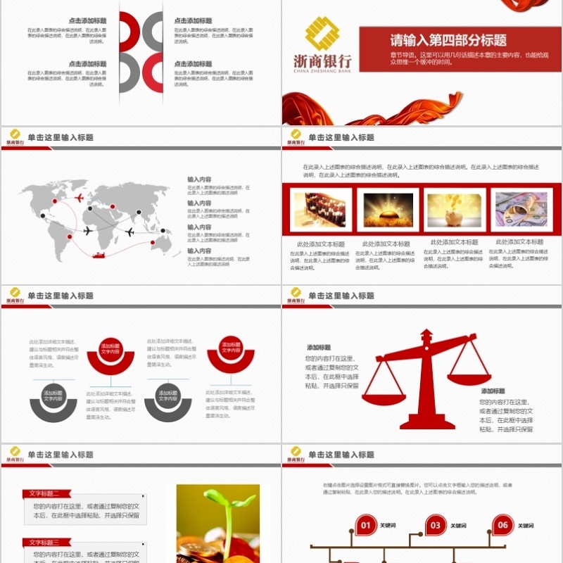 商业银行互联网科技风PPT金融PPT模板