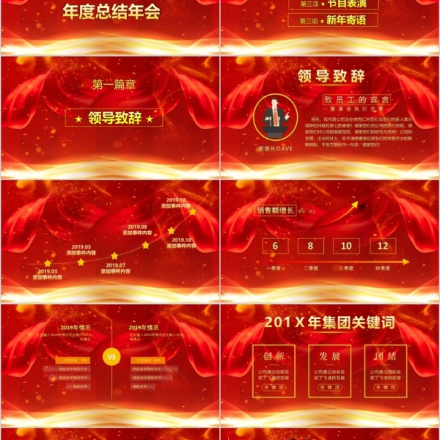 2020年会庆典誓师大会颁奖典礼ppt模板 2020年会庆典誓师大会颁奖典礼ppt模板