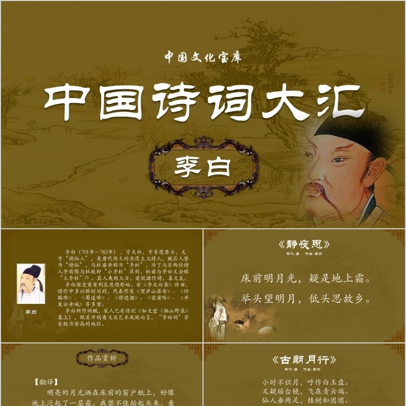 中国诗词比赛大会ppt