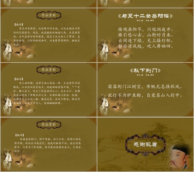 中国诗词比赛大会ppt