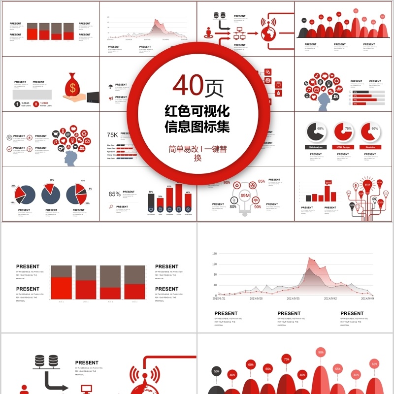40页红色可视化信息图标集