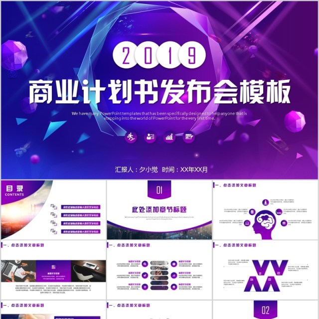 商业计划科技产品发布PPT 商业计划科技产品发布PPT