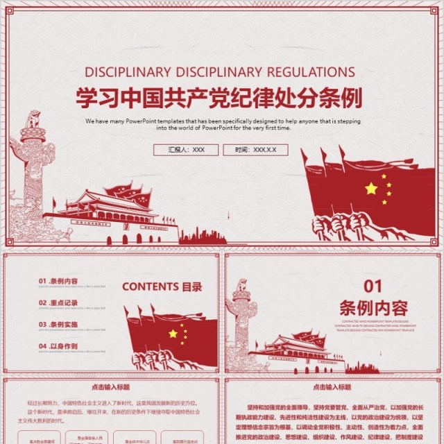 学习解读中国共产党纪律处分条例PPT模板 学习解读中国共产党纪律处分条例PPT模板