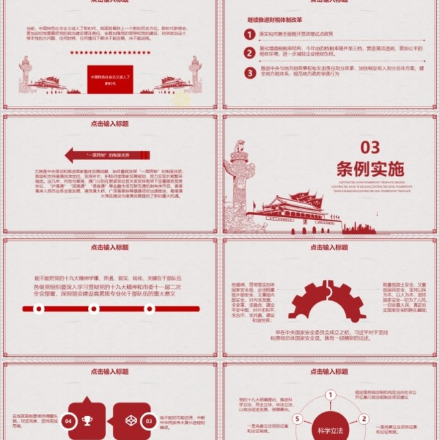 学习解读中国共产党纪律处分条例PPT模板 学习解读中国共产党纪律处分条例PPT模板