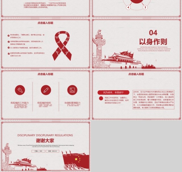 学习解读中国共产党纪律处分条例PPT模板 学习解读中国共产党纪律处分条例PPT模板