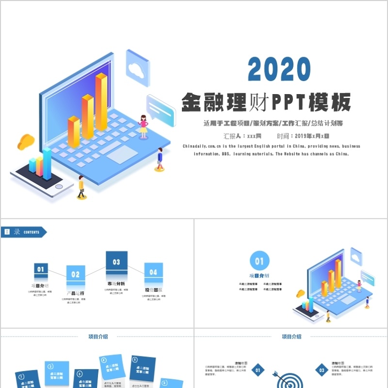 金融理财数据分析商务工作汇报PPT模板