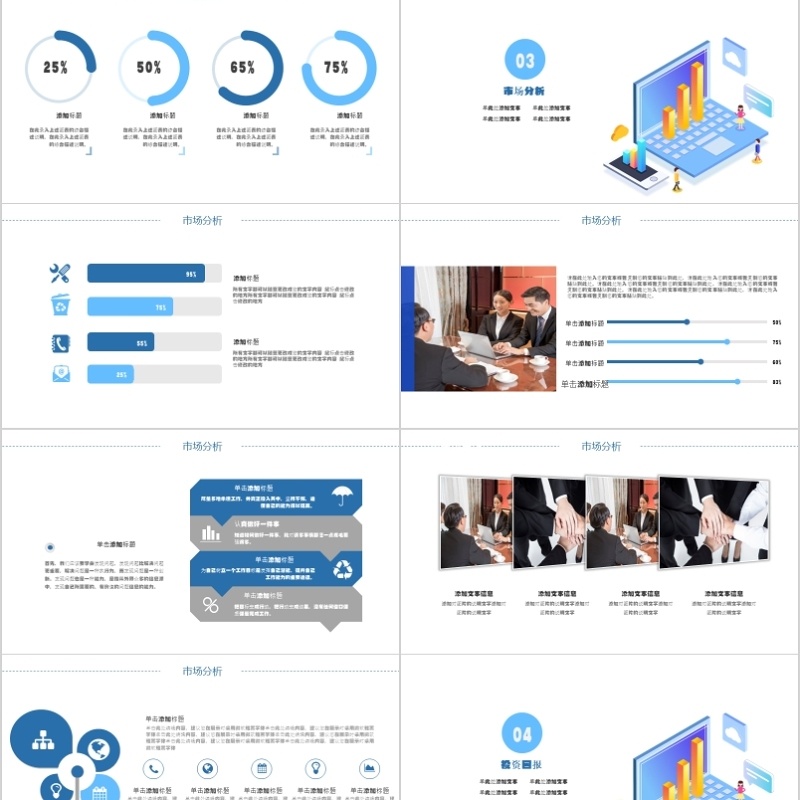金融理财数据分析商务工作汇报PPT模板