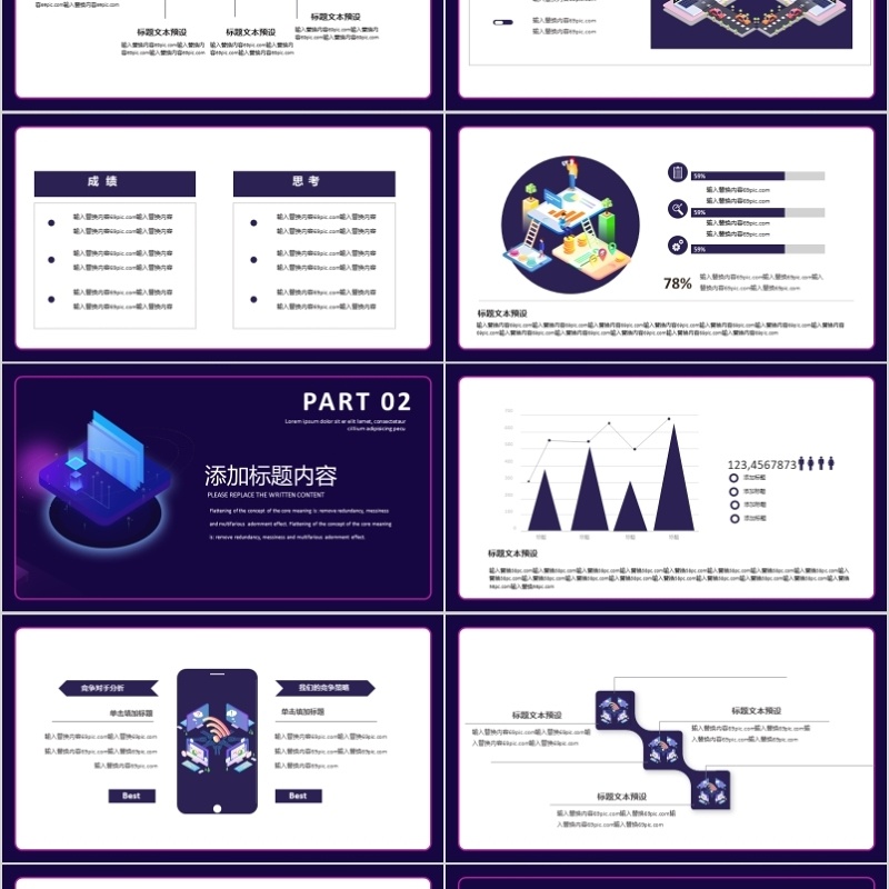 2.5D商家营销策划PPT模板