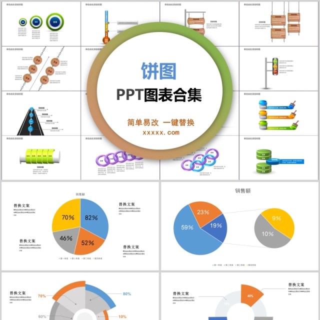 饼图PPT图表合集