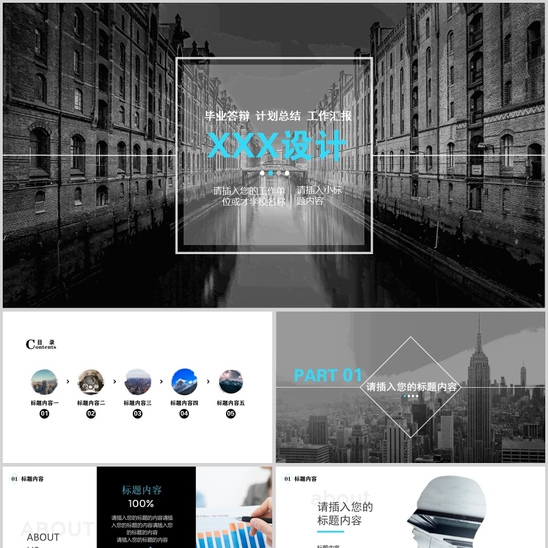 工作计划商务总结ppt