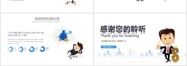 金融互联网PPT 金融理财PPT 保险 理财 银行 证券 互联网PPT PPT模板 金融互联网PPT 金融理财PPT 保险 理财 银行 证券 互联网PPT PPT模板